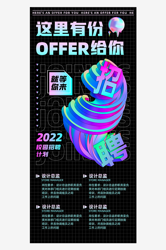 企业招聘展架设计模板-众图网