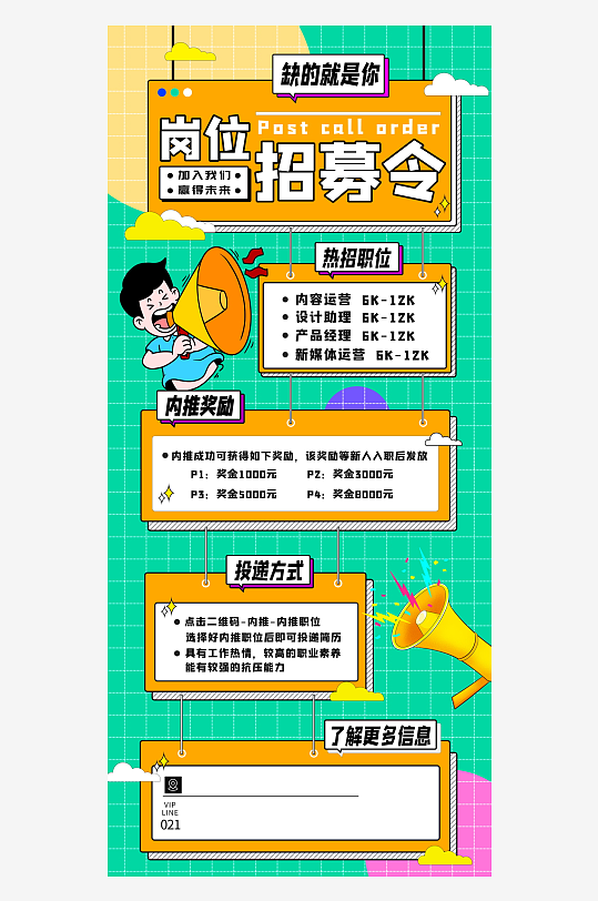 企业招聘展架模板素材-众图网