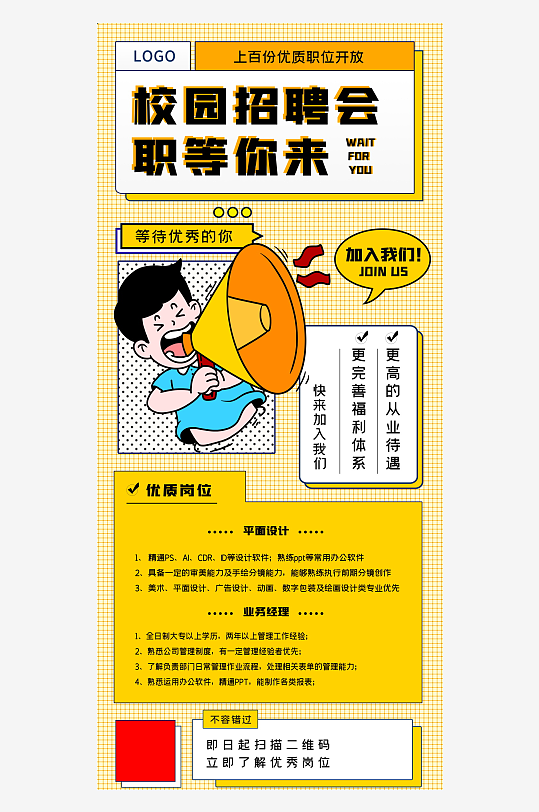 企业招聘展架模板素材-众图网