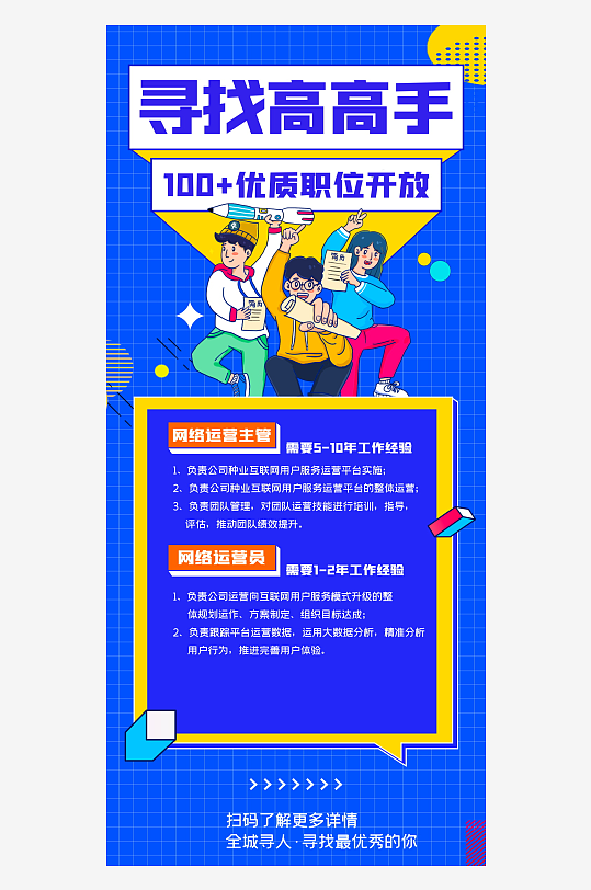 企业招聘展架模板素材-众图网