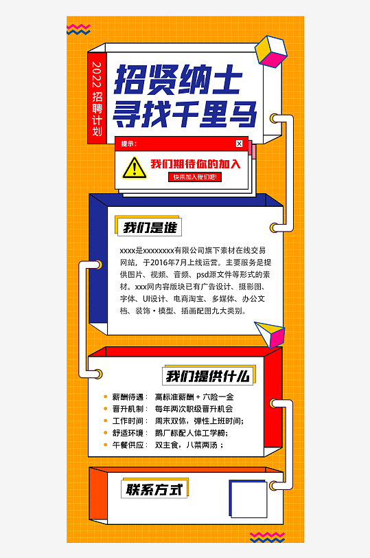 企业招聘展架模板素材-众图网