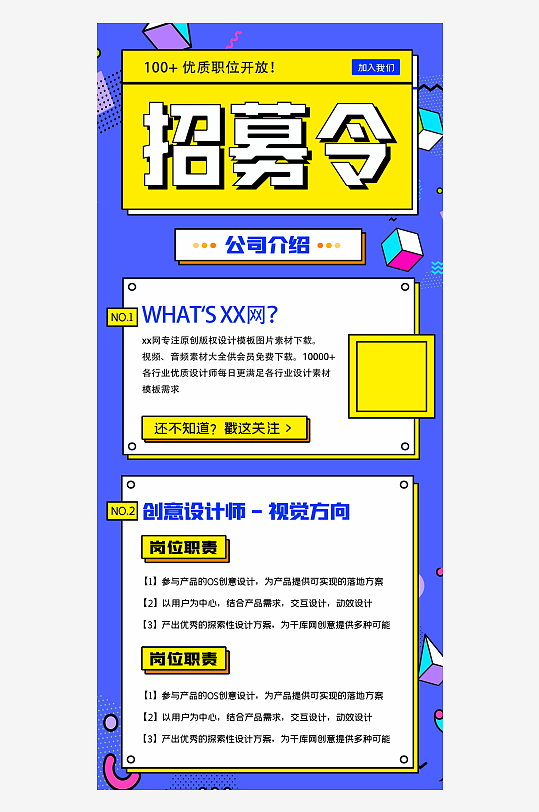 企业招聘展架模板素材-众图网