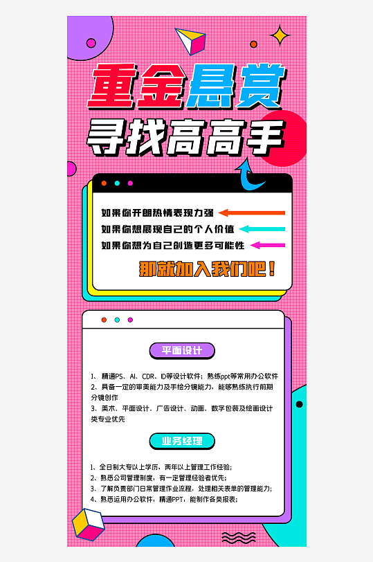 企业招聘展架模板素材-众图网