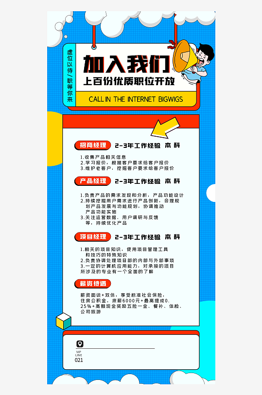 企业招聘展架模板素材-众图网