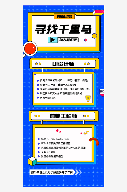 企业招聘展架模板素材-众图网