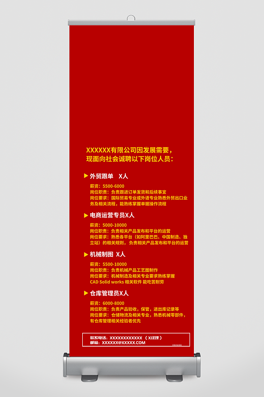 企业招聘展架模板素材-众图网