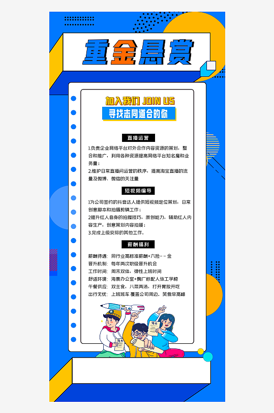 企业招聘展架模板素材-众图网