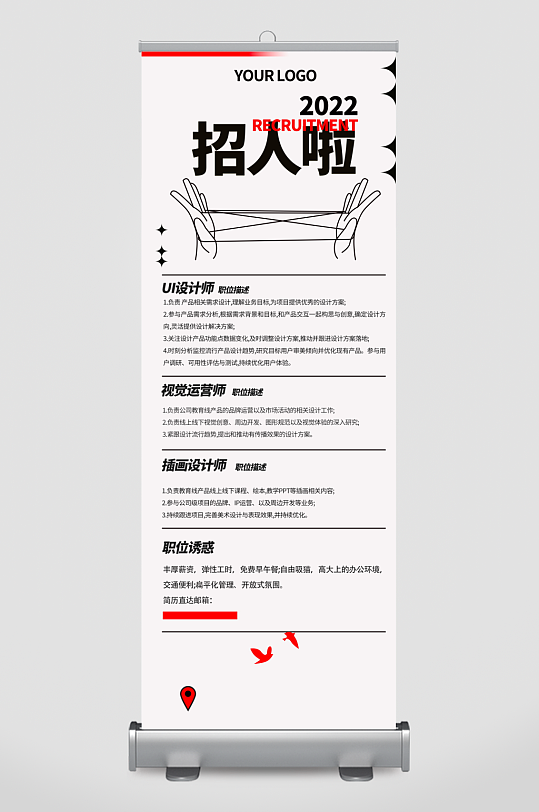 企业招聘展架模板-众图网