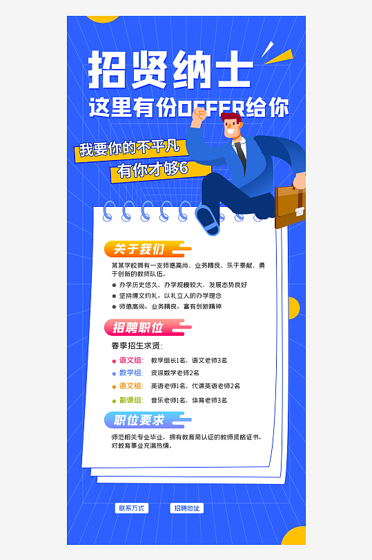 企业招聘展架模板素材-众图网