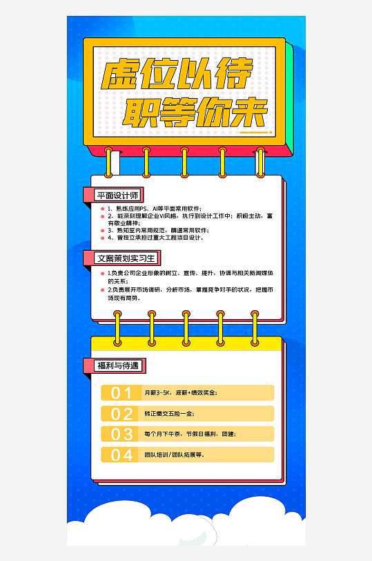 企业招聘展架模板素材-众图网