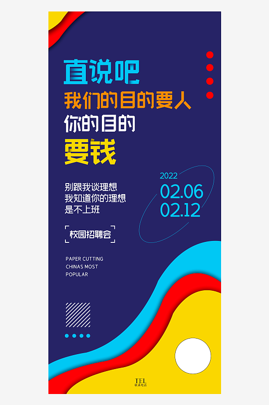 企业招聘展架模板素材-众图网