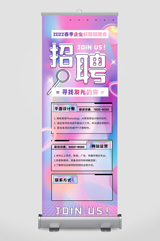 企业招聘展架模板素材-众图网