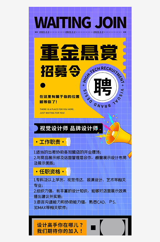 企业招聘展架模板素材-众图网