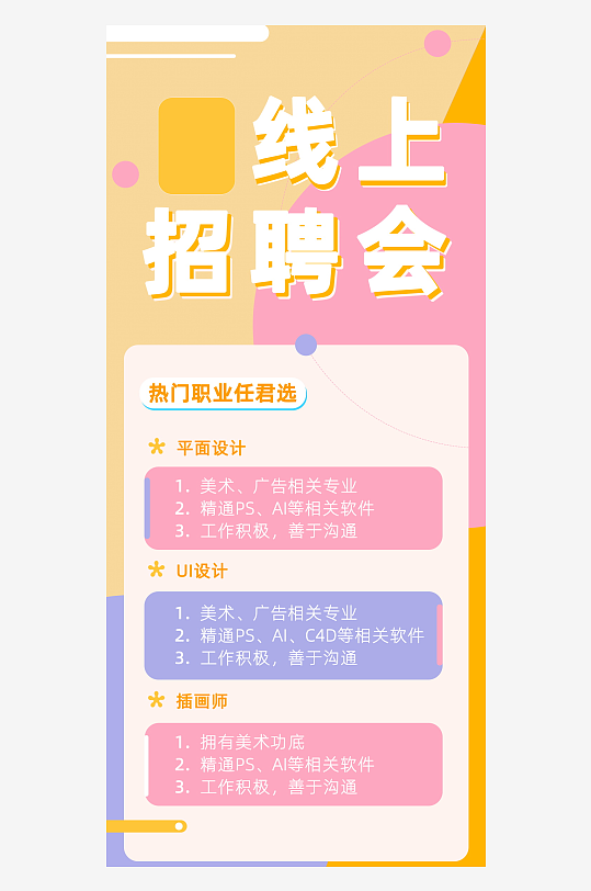 招聘展架模板素材-众图网