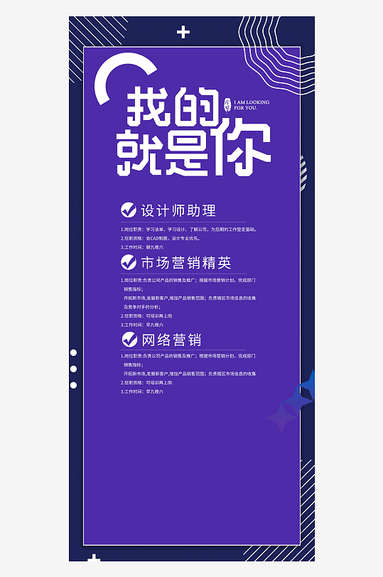 招聘展架模板素材-众图网