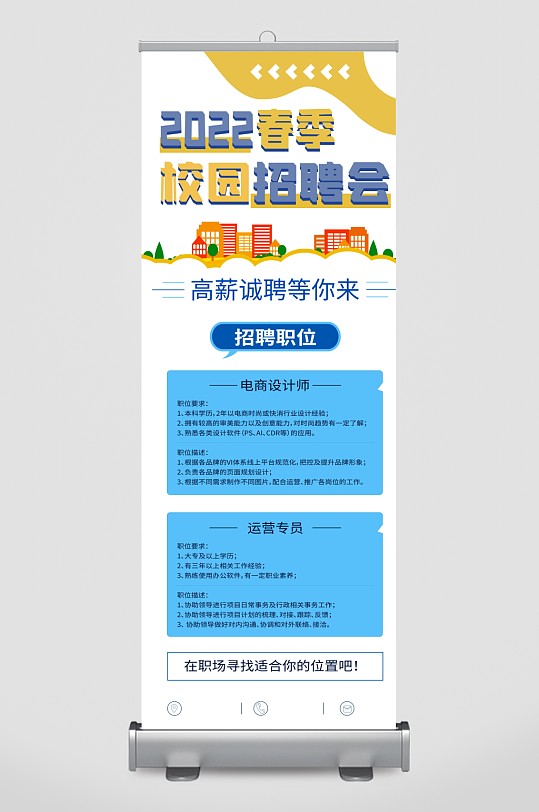 招聘展架模板素材-众图网