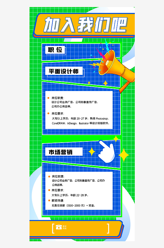 招聘展架模板素材-众图网