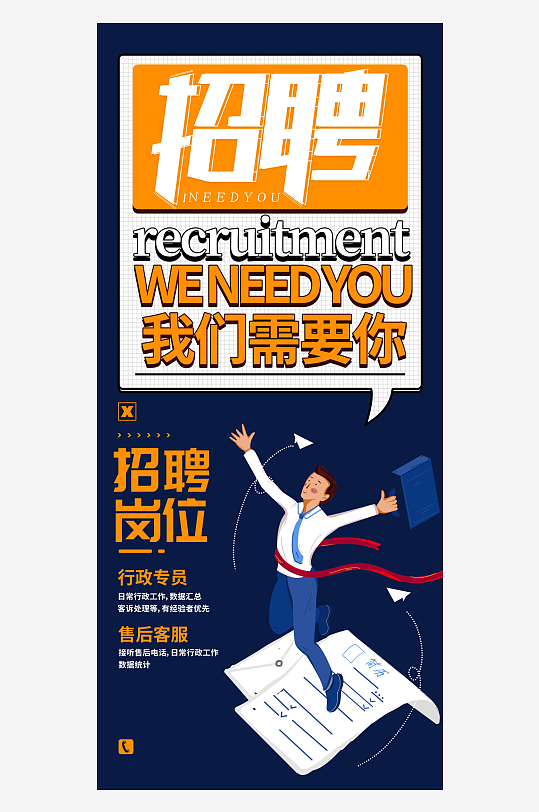 招聘展架模板素材-众图网
