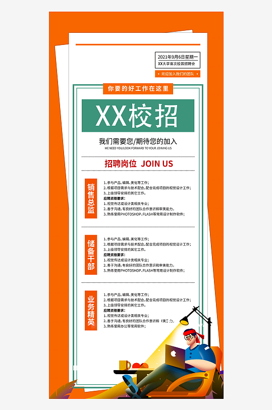 招聘展架模板素材-众图网