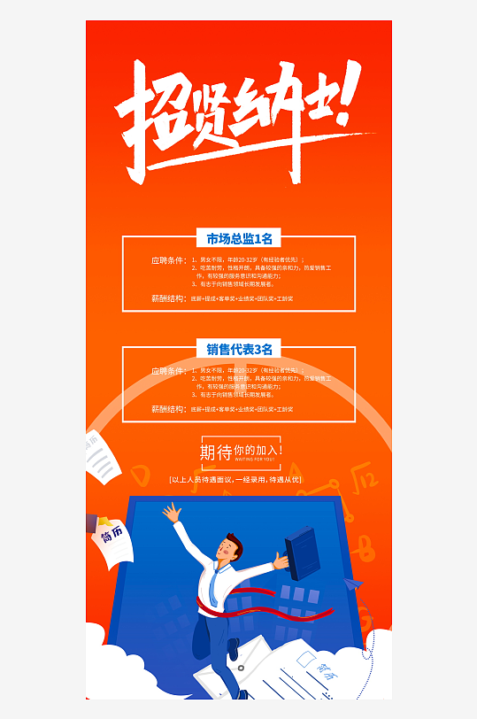 招聘展架模板素材-众图网