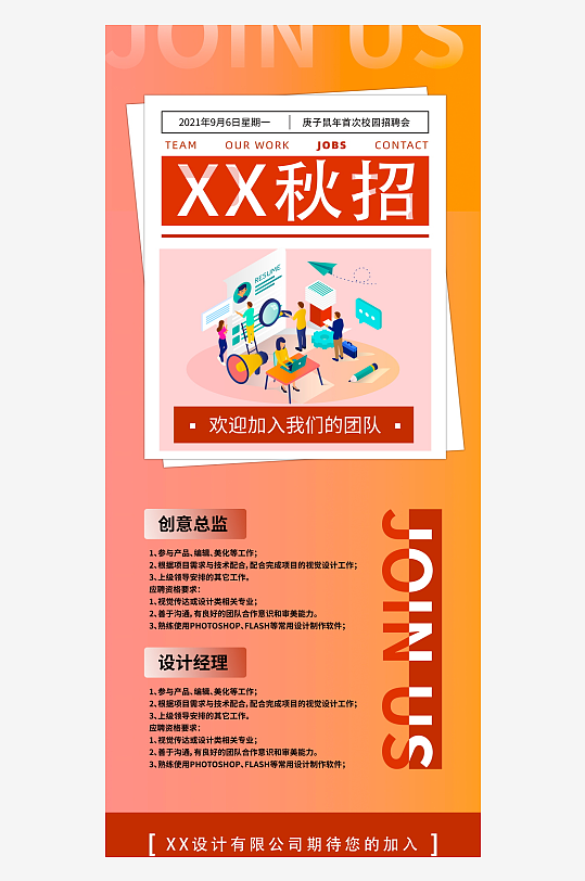 招聘展架审计模板-众图网