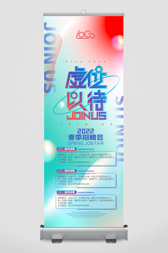 招聘展架审计模板-众图网