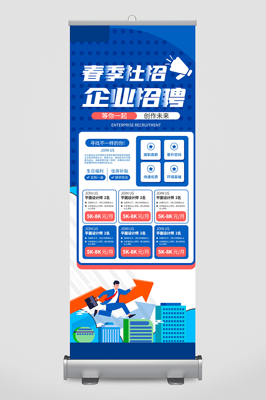 招聘展架审计模板-众图网