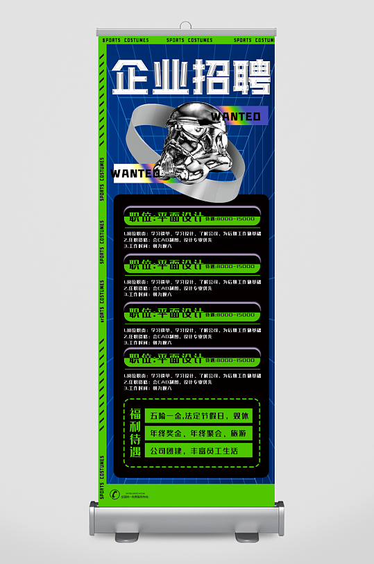 招聘展架审计模板-众图网