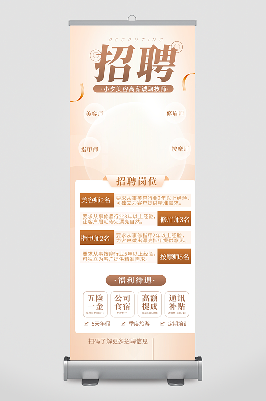 招聘展架审计模板-众图网