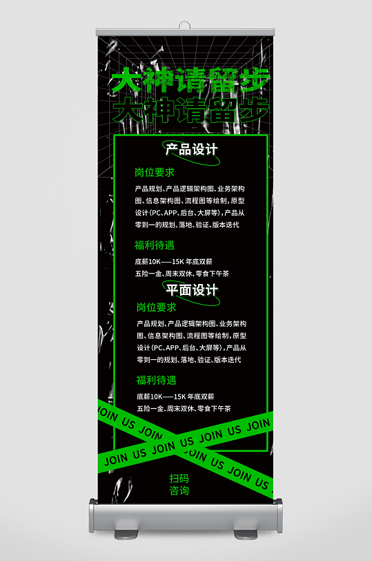 招聘展架审计模板-众图网