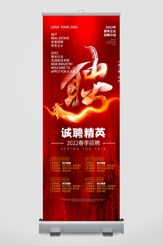 招聘展架审计模板-众图网