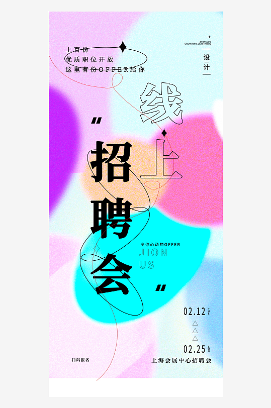 招聘展架审计模板-众图网