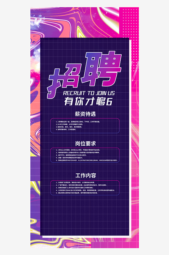 招聘展架审计模板-众图网