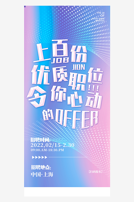 招聘展架审计模板-众图网