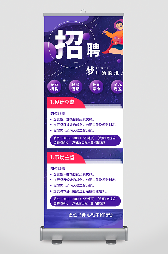 招聘展架审计模板-众图网