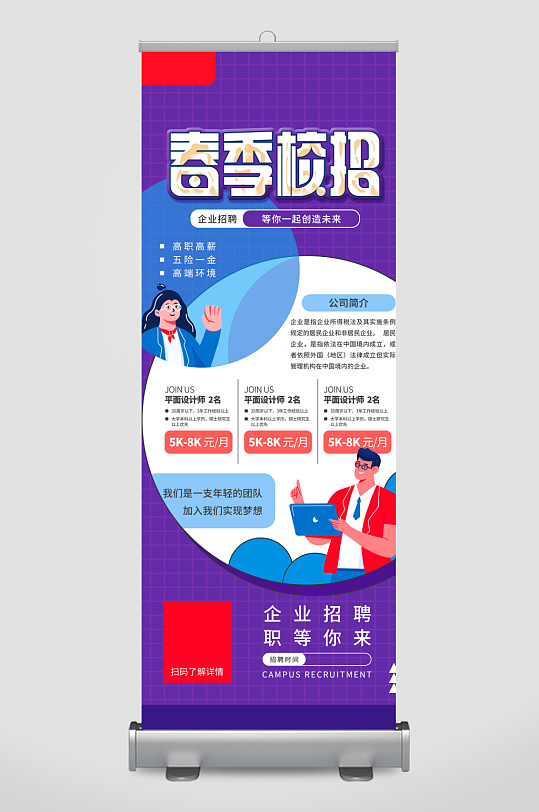 招聘展架审计模板-众图网