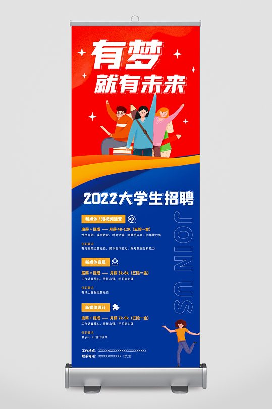 招聘展架审计模板-众图网