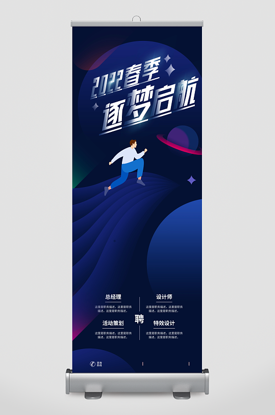 招聘展架审计模板-众图网