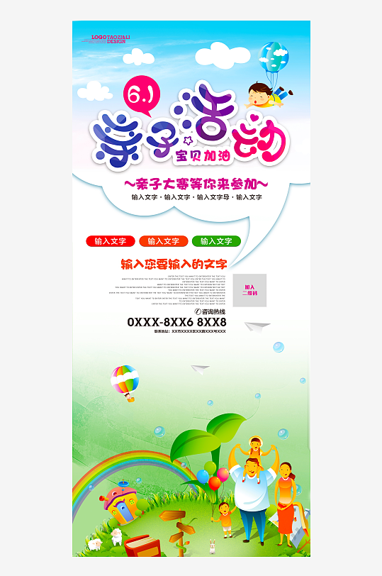 亲子活动展架模板素材-众图网