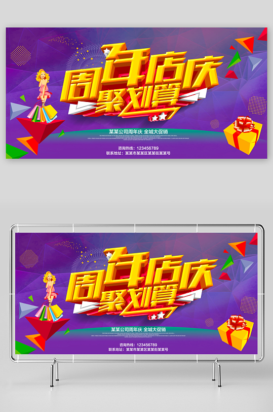 周年庆展板设计模板-众图网