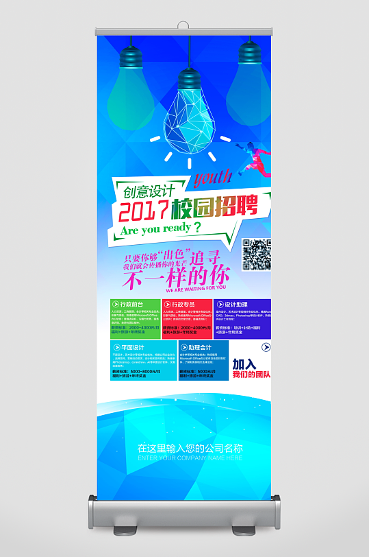 企业招聘展架模板-众图网