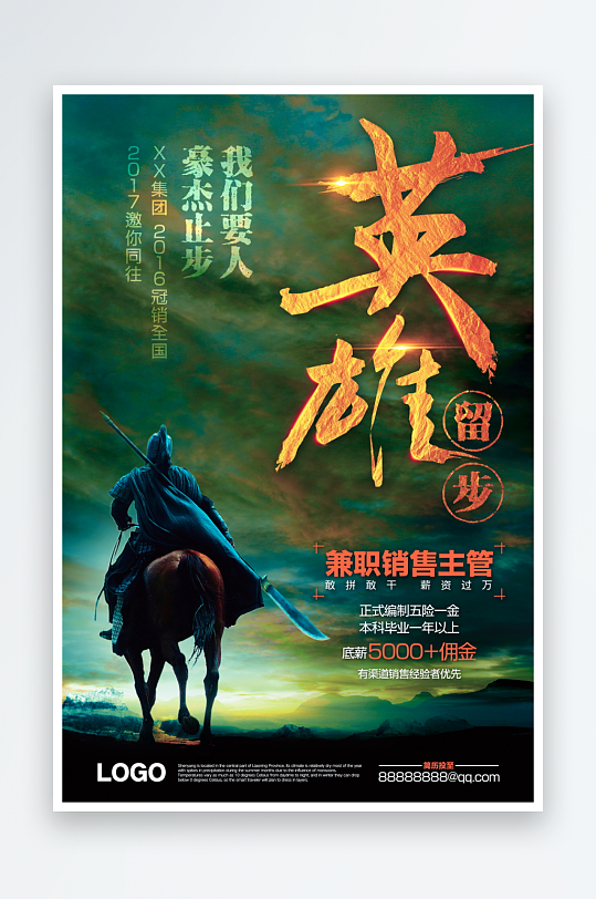 企业招聘展架模板素材-众图网