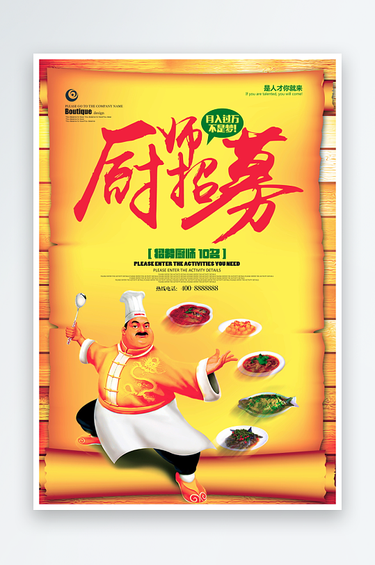 企业招聘展架模板素材-众图网