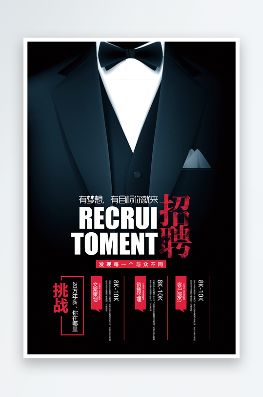 企业招聘展架模板素材-众图网