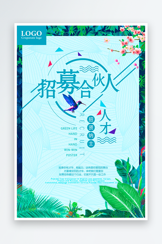 企业招聘展架模板素材-众图网