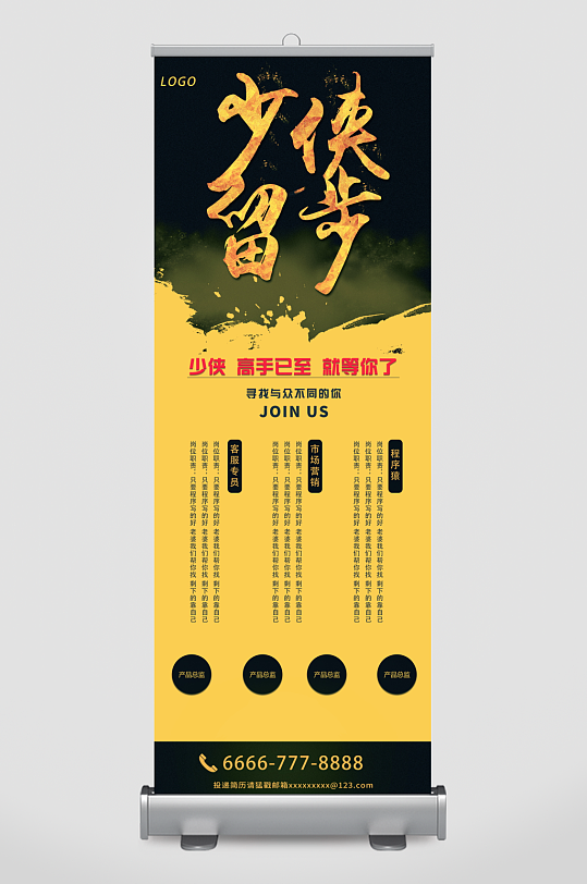 企业招聘展架模板素材-众图网