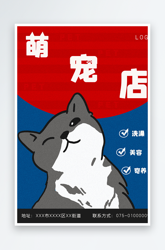 宠物宣传海报模板素材-众图网
