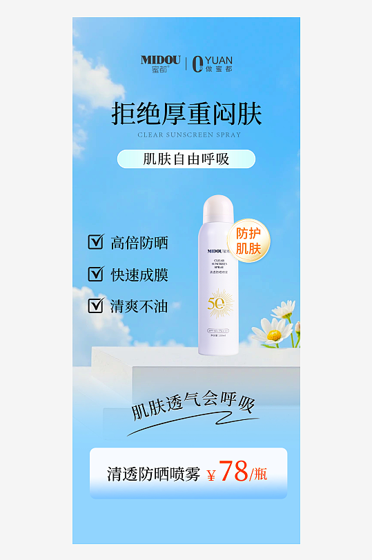 夏日护肤品海报模板素材-众图网