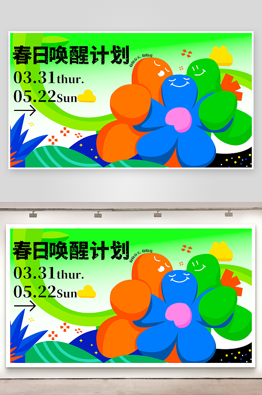 夏季潮玩展板模板-众图网