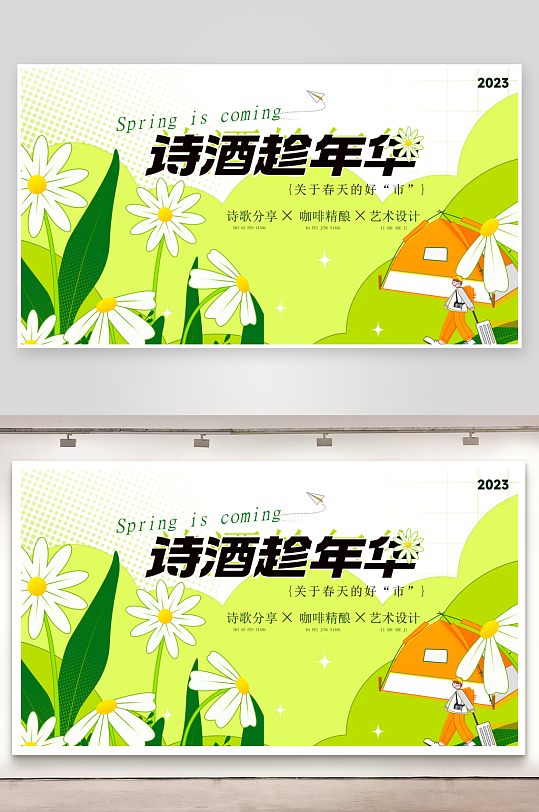 夏季潮玩展板模板-众图网